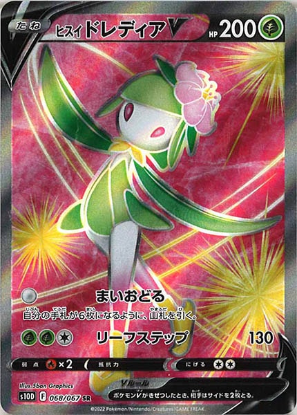 [s10D]ヒスイドレディアV【SR】068/067