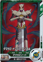 [DB_SDV2]タマガミ・ナンバー・ワン：DA【R】SDV2-066