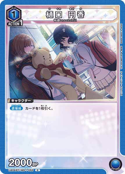 [UA04-BT]樋口 円香【C】UA04BT/IMS-1-055