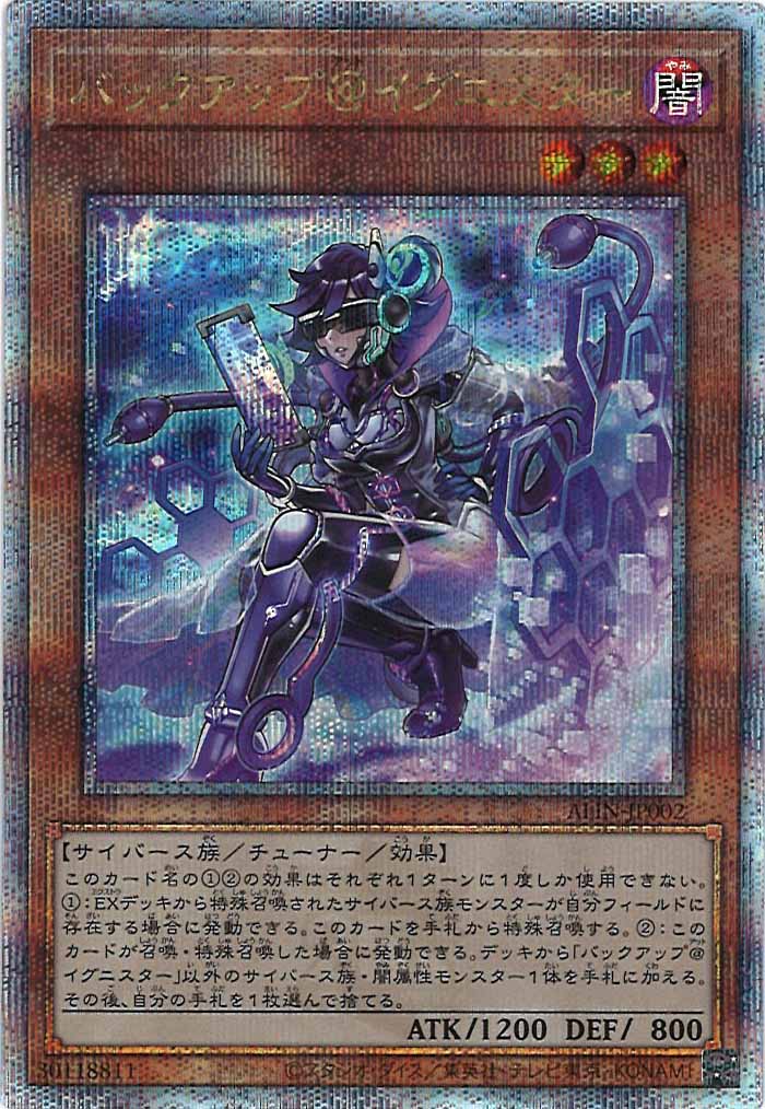 [ALIN]バックアップ＠イグニスター(クォーターセンチュリーシークレットレア)ALIN-JP002