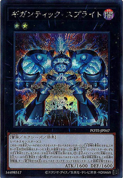 [POTE]ギガンティック・スプライト(シークレットレア)POTE-JP047