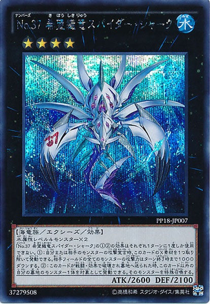 [PP18]No.37 希望織竜スパイダー・シャーク(シークレットレア)PP18-JP007
