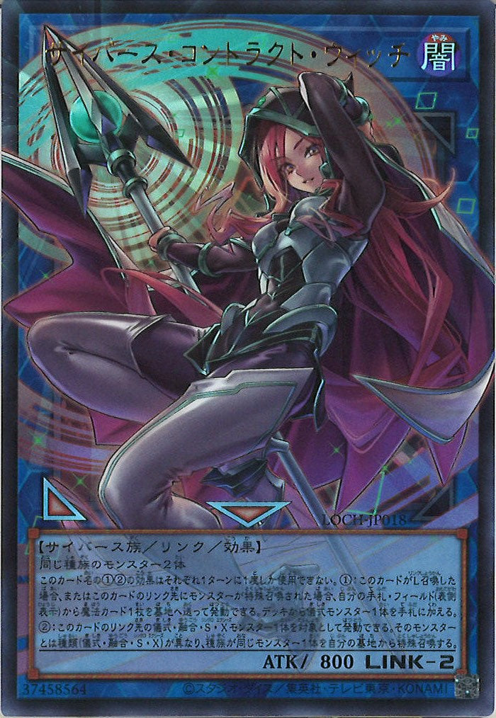 [LOCH]サイバース・コントラクト・ウィッチ(オーバーフレーム)【ウルトラレア】LOCH-JP018