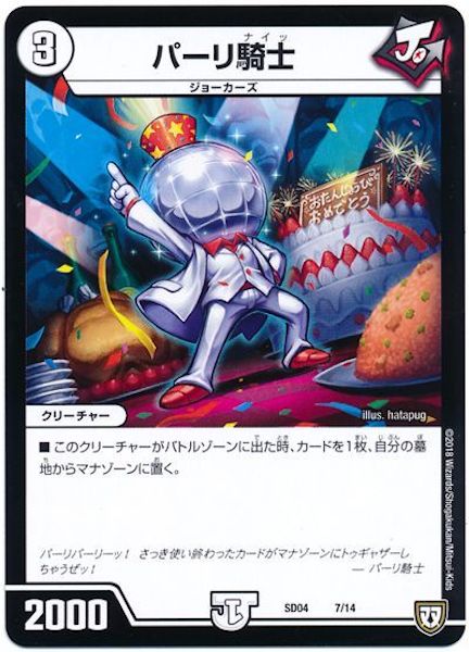 [DMSD-04]パーリ騎士【P】7/14