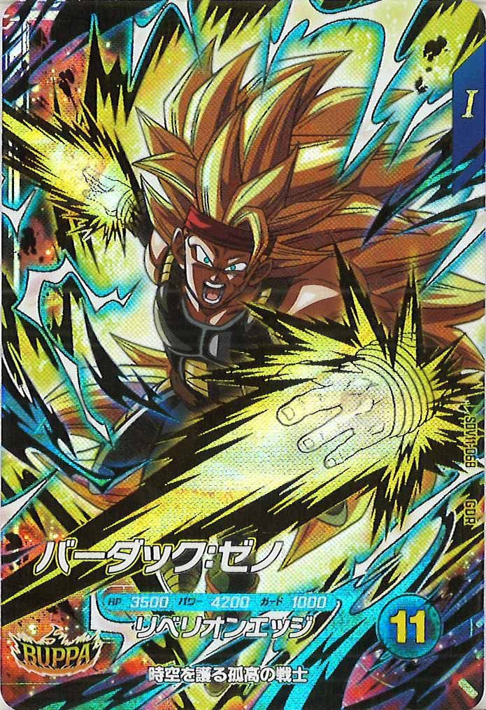 [DB_SDV11]バーダック:ゼノ【GDR】SDV11-068