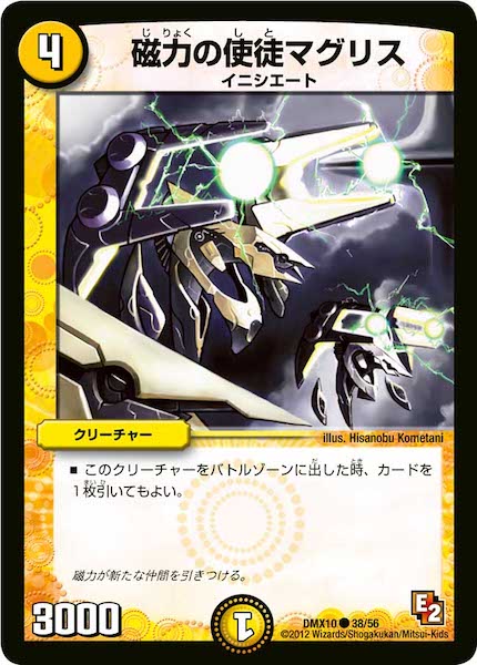 [DMX-10]磁力の使徒マグリス【C】38/56