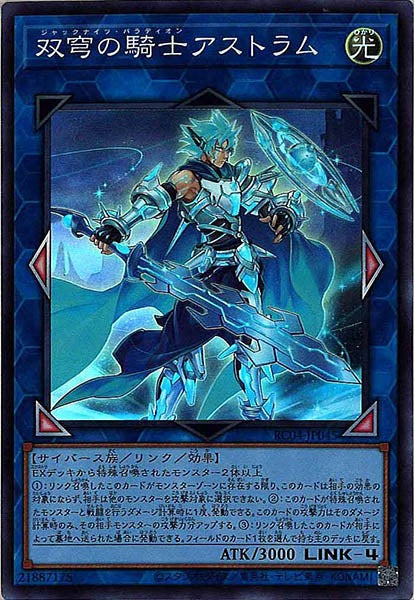[RC04]双穹の騎士アストラム(スーパーレア)RC04-JP045