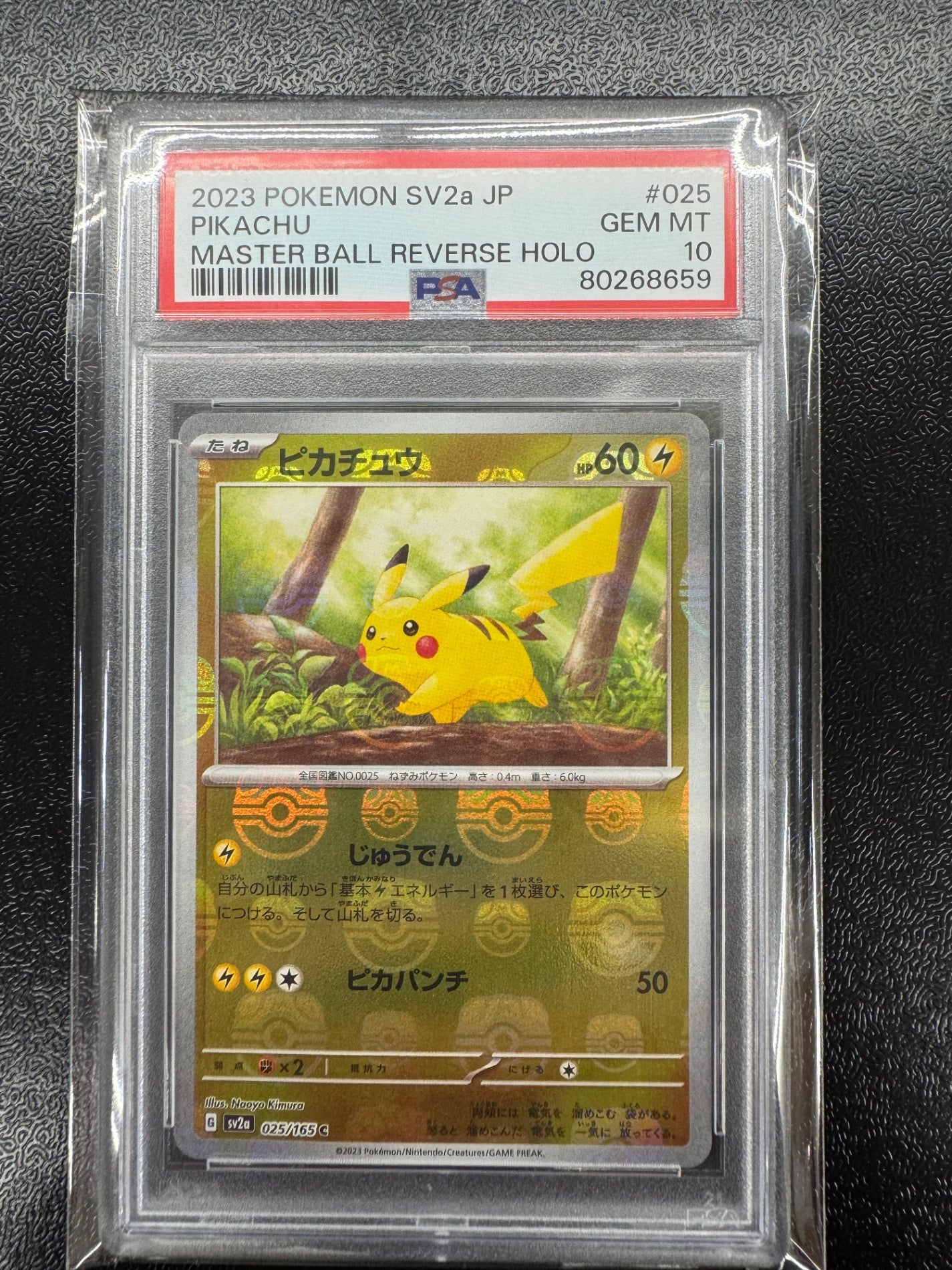 【鑑定品PSA10】[SV2a]ピカチュウ(マスターボールミラー仕様)【C】025/165 ITAV8HOYH51Q