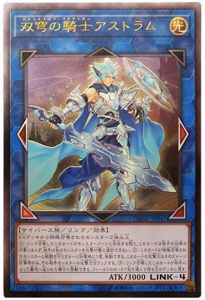 [DANE]双穹の騎士アストラム(アルティメットレア)DANE-JP047