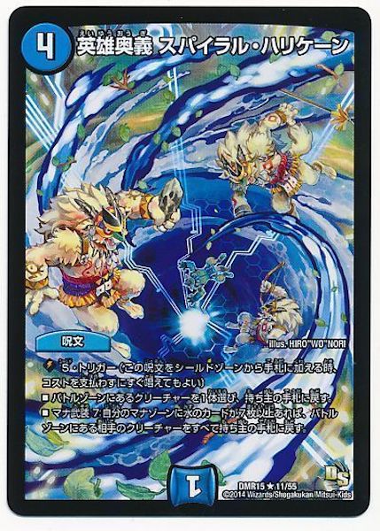 [DMR-15]英雄奥義 スパイラル・ハリケーン【R】11/55