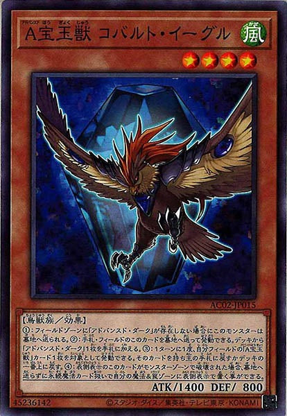 [AC02]Ａ宝玉獣 コバルト・イーグル(ノーマル)AC02-JP015