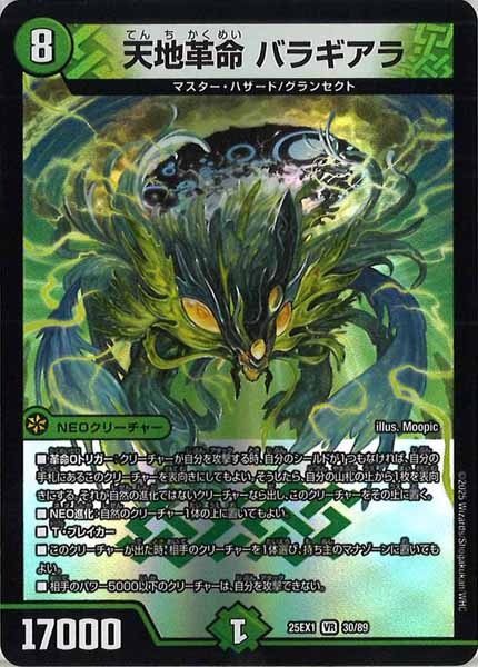 [DM25-EX1]天地革命 バラギアラ【VR】30/89