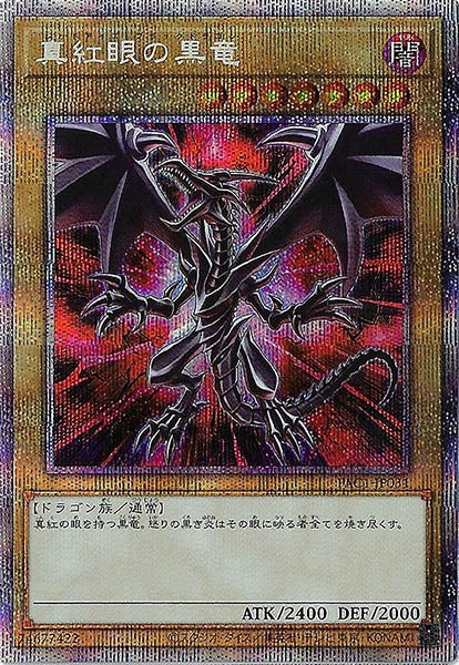 [PAC1]真紅眼の黒竜（新規イラスト）(プリズマティックシークレットレア)PAC1-JP031