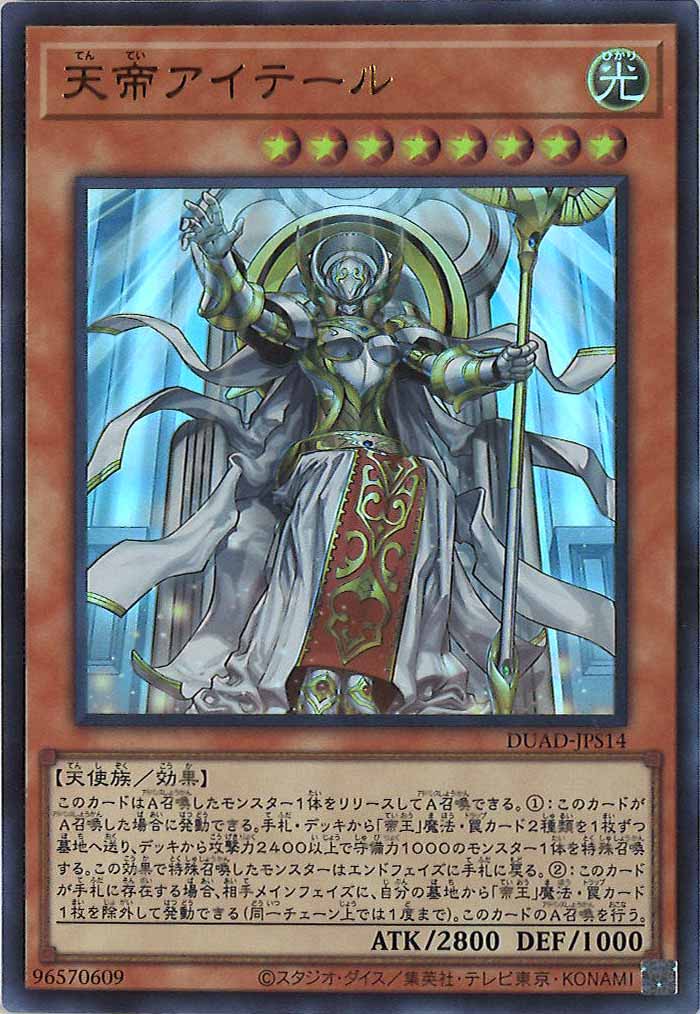[DUAD]天帝アイテール(ウルトラレア)DUAD-JPS14