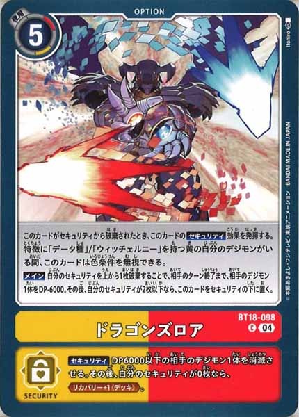 [BT-18]ドラゴンズロア【C】BT18-098