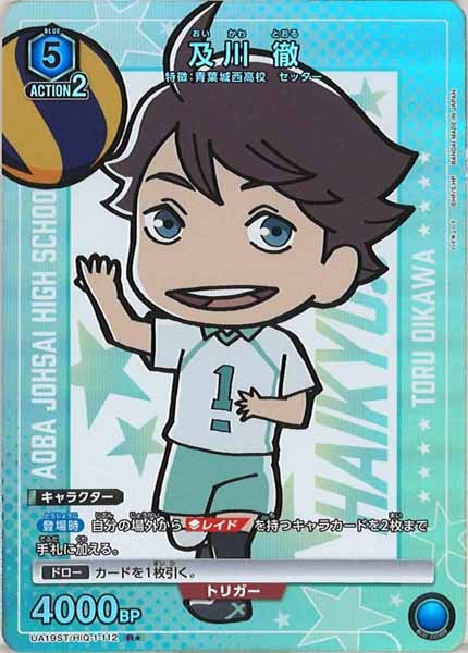 [UA19-ST]及川 徹(パラレル★)【R】UA19ST/HIQ-1-112