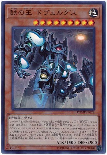 [DBMF]鉄の王 ドヴェルグス(スーパーレア)DBMF-JP029