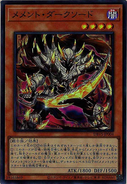 [DBVS]メメント・ダークソード(スーパーレア)DBVS-JP004