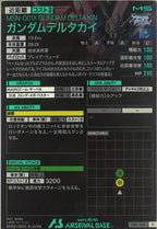 [LX01]ガンダムデルタカイ【C】LX01-022