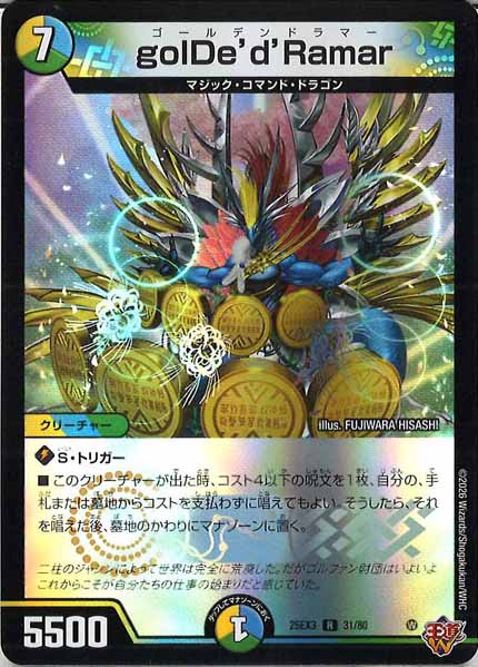 [DM25-EX3]golDe'd'Ramar（ホイル加工）【R】31/80