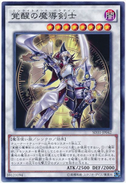 [SD31]覚醒の魔導剣士(ノーマル)SD31-JP042