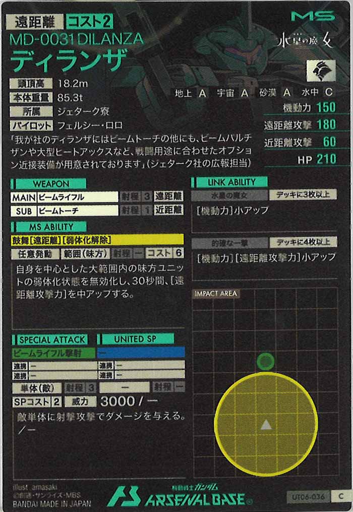 [UT06]ディランザ【C】UT06-036