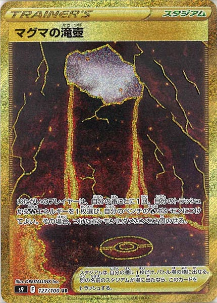 [s9]マグマの滝壺【UR】127/100