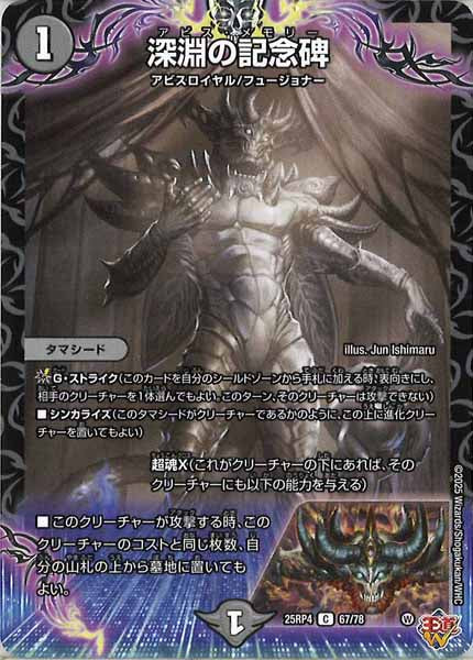 [DM25-RP4]深淵の記念碑【C】67/78