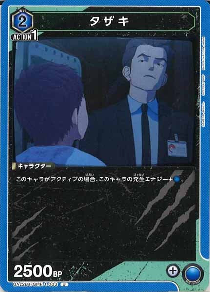 [UA22-BT]タザキ【U】UA22BT/GMR-1-003