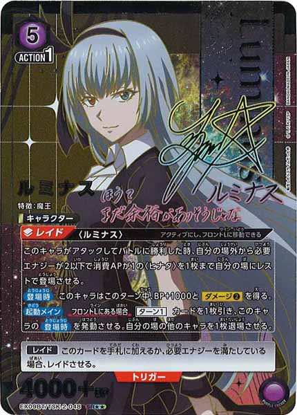 [EX09-BT]ルミナス(パラレル★★)【SR】EX09BT/TSK-2-048