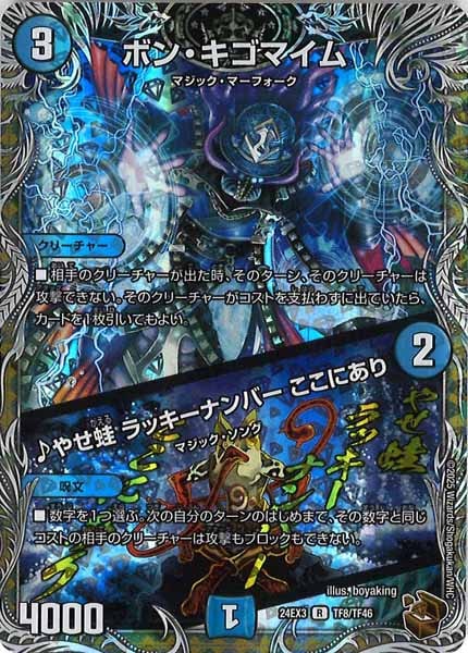 [DM24-EX3]ボン・キゴマイム／♪やせ蛙 ラッキーナンバー ここにあり（銅トレジャー）【R】TF8/TF46