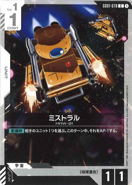 [GD01]ミストラル【C】GD01-078