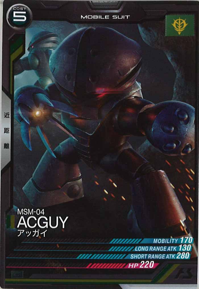 [LX03]アッガイ【C】LX03-002