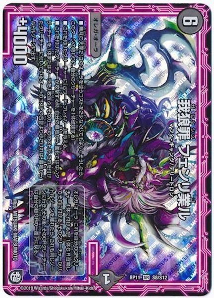 [DMRP-11]我狼罪 フェンリ業ル【SR】S8/S12