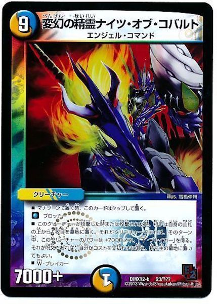[DMX-12]変幻の精霊ナイツ・オブ・コバルト【P】23/???