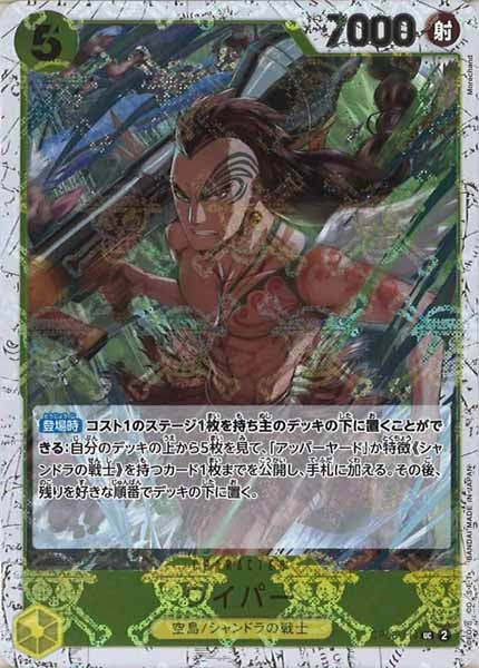 [OP_PRB-01]ワイパー【UC】OP06-114（海賊旗ミラー）