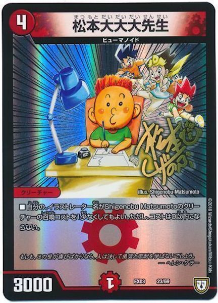 [DMEX-03]松本大大大先生【P】23/69