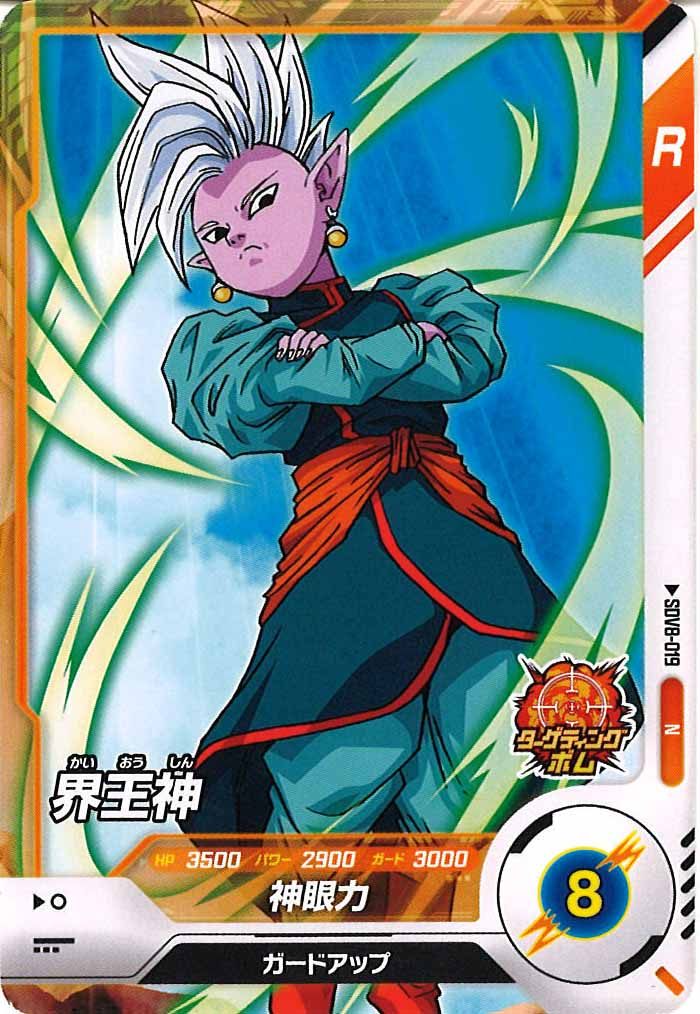 [DB_SDV8]界王神【N】SDV8-019