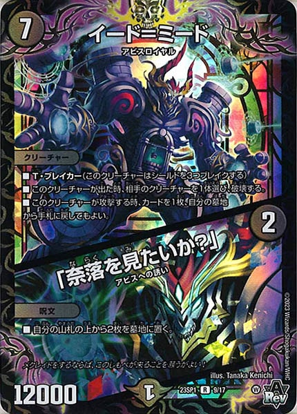 DM23-SP1]スタートデッキWIN・スーパーデッキ 深淵の邪襲 - デュエル