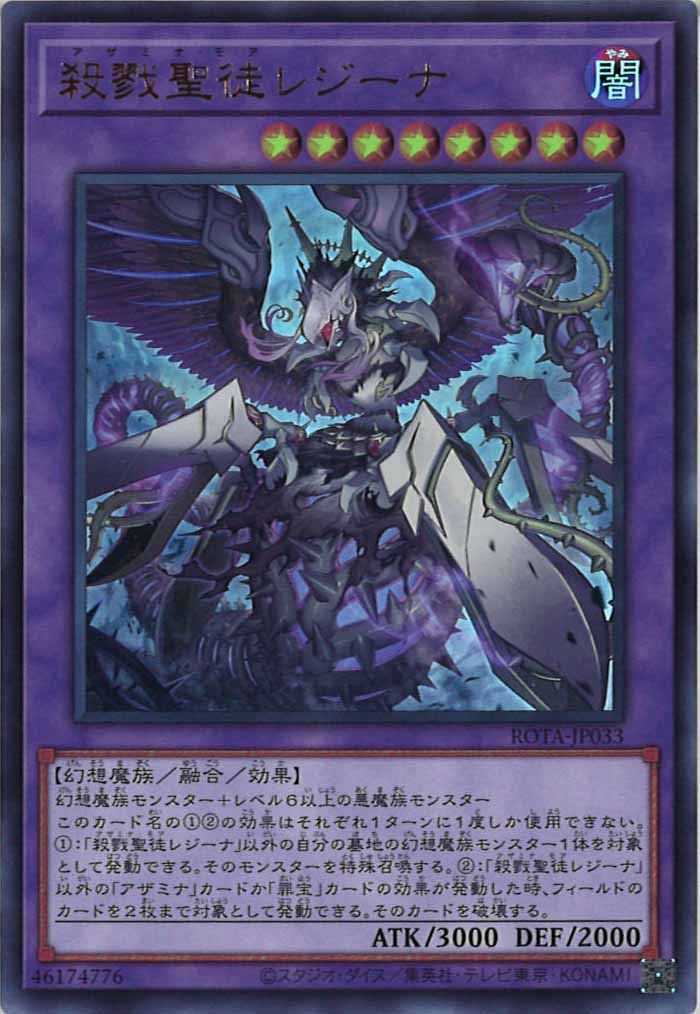 [ROTA]殺戮聖徒レジーナ(ウルトラレア)ROTA-JP033