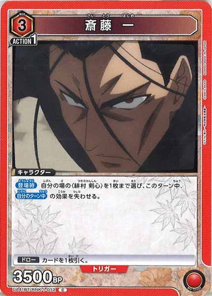 [UA41-BT]斎藤 一【C】UA41BT/RNK-1-072