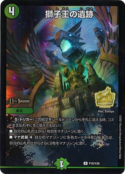 [PR-Y20]獅子王の遺跡【UC】P18/Y20