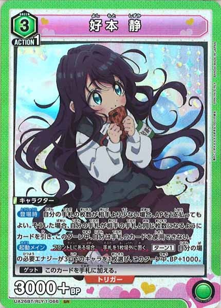 [UA26-BT]好本 静【SR】UA26BT/RLY-1-066