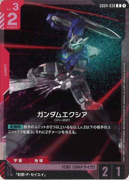 [GD04]ガンダムエクシア【R】GD04-038