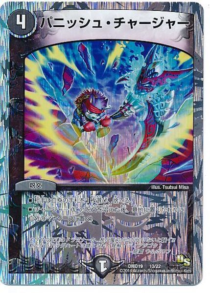 [DMD-19]パニッシュ・チャージャー【P】10/22