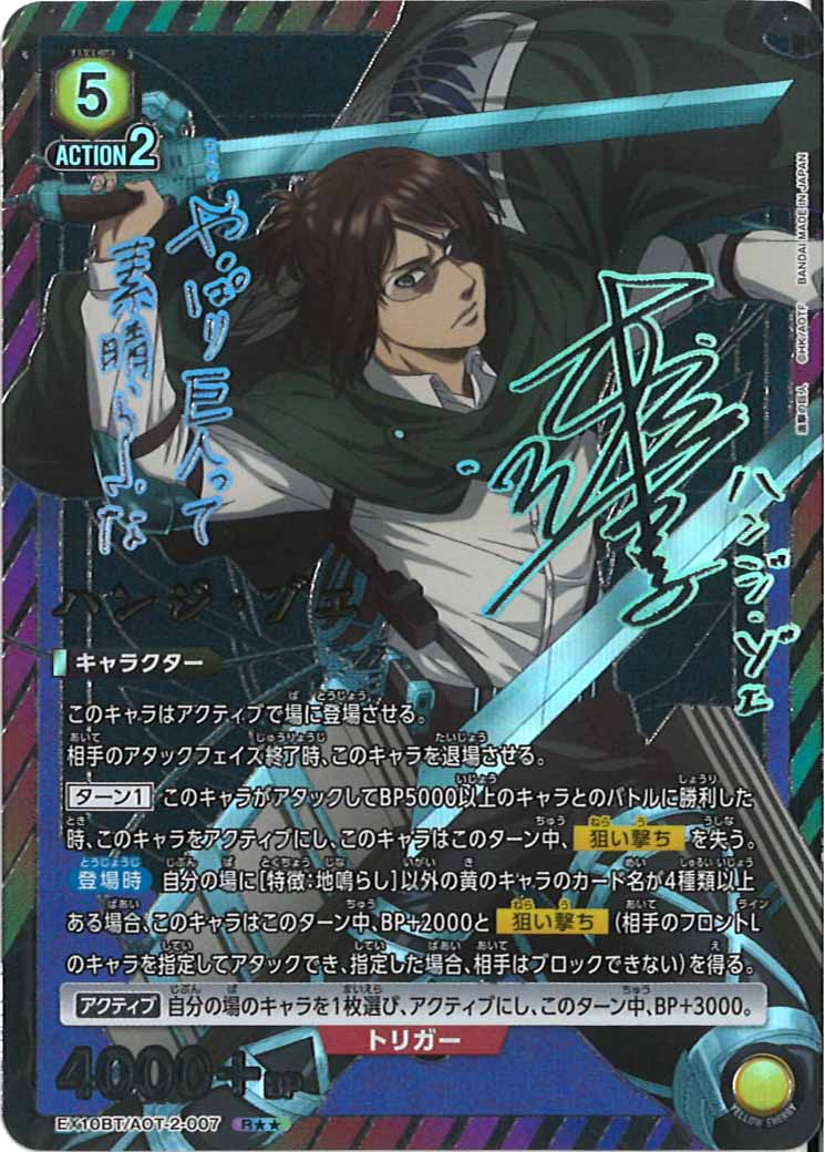 [EX10-BT]ハンジ・ゾエ(パラレル★★)【R】EX10BT/AOT-2-007