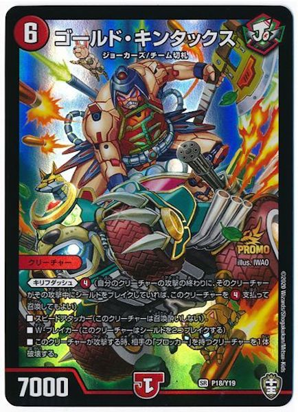 [PR-Y19]ゴールド・キンタックス【PR】P18/Y19