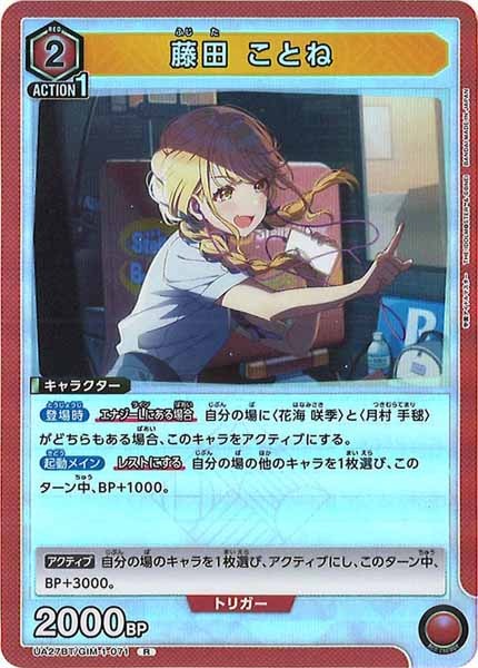 [UA27-BT]藤田 ことね【R】UA27BT/GIM-1-071