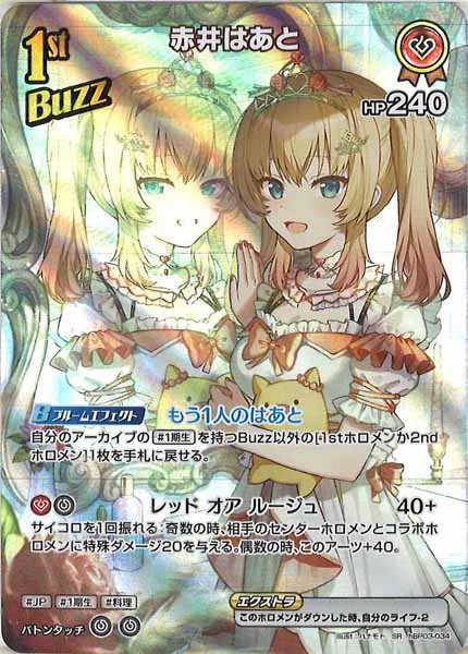 [hBP03]赤井はあと【SR】hBP03-034