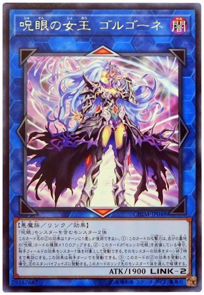 [CHIM]呪眼の女王 ゴルゴーネ(レア)CHIM-JP048